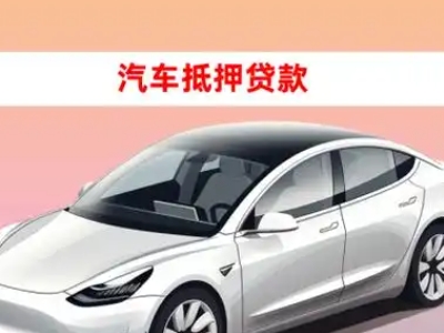 内乡车抵贷的三种常见还款方式